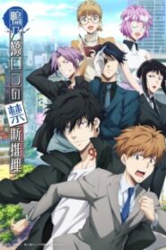 Kamonohashi Ron no Kindan Suiri Season 2 สืบลับฉบับคาโมโนะฮาชิรอน ภาค2 ซับไทย
