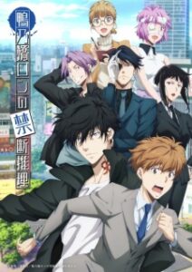 Kamonohashi Ron no Kindan Suiri Season 2 สืบลับฉบับคาโมโนะฮาชิรอน ภาค2 ซับไทย