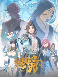 The All-devouring Whale Homecoming พญามัจฉากลืนใต้หล้า ภาคเถ้าแก่หวนกลับ ซับไทย