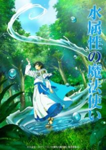 Mizu Zokusei no Mahoutsukai ซับไทย