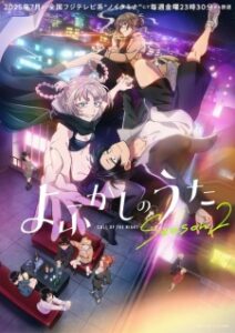 Yofukashi no Uta Season 2 เพลงรักมนุษย์ค้างคาว (ภาค2) ซับไทย
