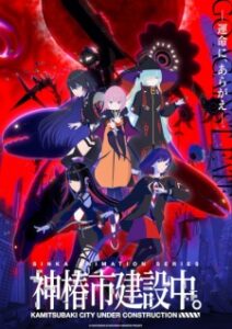 Kamitsubaki City Under Construction ซับไทย