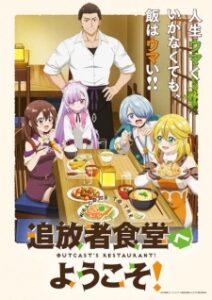 Tsuihousha Shokudou e Youkoso! ยินดีต้อนรับสู่ร้านอาหารผู้ถูกขับไล่ตอนที่ 1 ซับไทย