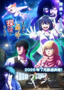 Mattaku Saikin no Tantei to Kitara นักสืบสมัยนี้มันบ้าไปแล้ว ซับไทย