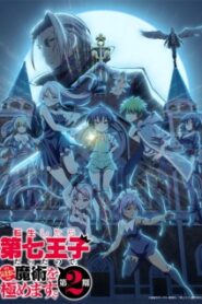 Tensei shitara Dainana Ouji Datta node 2nd Season เกิดใหม่เป็นองค์ชายลําดับที่ 7 ก็เพื่อเรียนเวทให้สนุก ภาค 2
