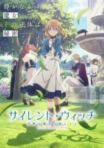 Silent Witch: Chinmoku no Majo no Kakushigoto ไซเลนต์วิตช์ ความลับของแม่มดแห่งความเงียบ ซับไทย