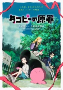 Takopii no Genzai กำเนิดบาปทาโกปี้ ซับไทย