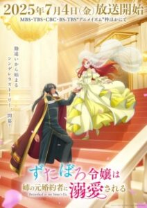 Zutaboro Reijou wa Ane no Moto Konyakusha ni Dekiai sareru คุณหนูตัวสำรองมีท่านเคานท์มาคลั่งรัก ซับไทย