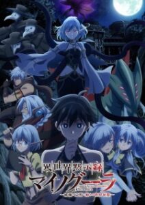 Isekai Mokushiroku Mynoghra ไมนอกรา บันทึกวันอวสาน(ต่าง)โลก -พิชิตใต้หล้าด้วยอารยธรรมแห่งหายนะ- ซับไทย