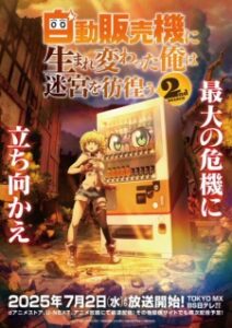 Jidou Hanbaiki ni Umarekawatta 2 เกิดใหม่เป็นตู้หยอดเหรียญภาค 2 แล้วไปผจญภัยในดันเจี้ยน ซับไทย