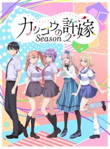 Kakkou no Iinazuke Season 2 รักอลวนคนสลับบ้าน ภาค2 ซับไทย