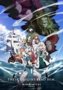 Tate no Yuusha no Nariagari Season 4 ผู้กล้าโล่ผงาด ภาค4