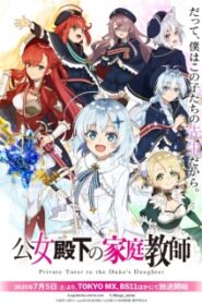Koujo Denka no Kateikyoushi ผู้สอนส่วนตัวของท่านหญิง ซับไทย