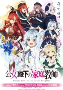 Koujo Denka no Kateikyoushi ผู้สอนส่วนตัวของท่านหญิง ซับไทย