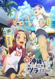 Okinawa de Suki ni Natta ko ga Hougen Sugite Tsura Sugiru สาวที่ผมชอบเธอพูดโอกินาว่าใส่แทบปวดใจผมฟังเธอไม่ออก ซับไทย ยังไม่จบ