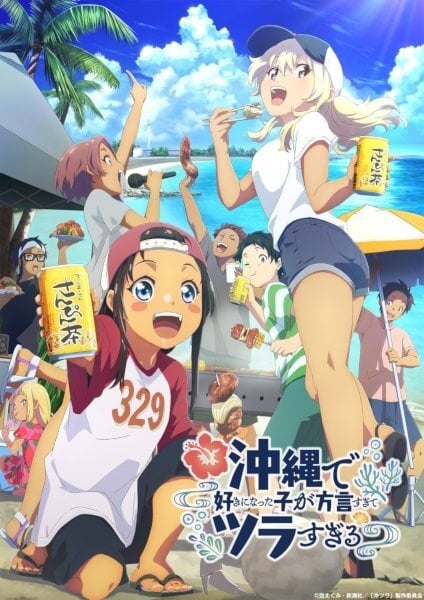 Okinawa de Suki ni Natta ko ga Hougen Sugite Tsura Sugiru  สาวที่ผมชอบเธอพูดโอกินาว่าใส่แทบปวดใจผมฟังเธอไม่ออก ซับไทย ยังไม่จบ