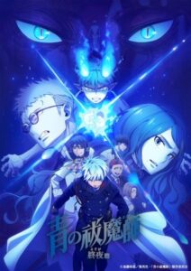 Blue Exorcist The Blue Night Saga เอ็กซอร์ซิสต์พันธุ์ปีศาจ ภาคชั่วข้ามคืน ซับไทย จบแล้ว