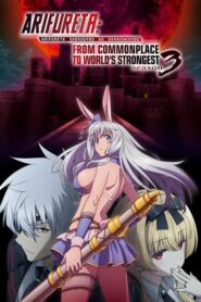 Arifureta Shokugyou de Sekai Saikyou Season 3 อาชีพกระจอกแล้วทำไม ยังไงข้าก็เทพ (ภาค 3) พากย์ไทย จบแล้ว