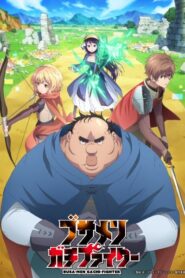 Busamen Gachi Fighter ไอ้หน้าปลวกยอดนักสู้ ซับไทย ยังไม่จบ