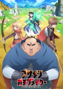 Busamen Gachi Fighter ไอ้หน้าปลวกยอดนักสู้ ซับไทย ยังไม่จบ