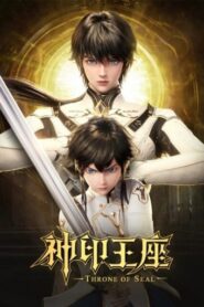 Shen Yin Wangzuo ผนึกเทพบัลลังก์ราชันย์ ซับไทย ยังไม่จบ – อนิเมะแฟนตาซีแดนมังกรที่ทรงพลังและเข้มข้น