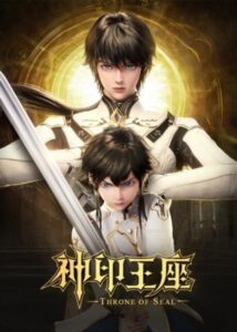 Shen Yin Wangzuo ผนึกเทพบัลลังก์ราชันย์ ซับไทย ยังไม่จบ – อนิเมะแฟนตาซีแดนมังกรที่ทรงพลังและเข้มข้น