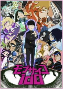 Mob Psycho 100 ม็อบไซโค 100 คนพลังจิต ซับไทย
