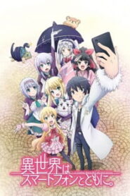 Isekai wa Smartphone to Tomo ni ไปต่างโลกกับสมาร์ทโฟน ซับไทย