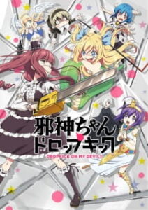 Jashin-chan Dropkick (ภาค1) ซับไทย