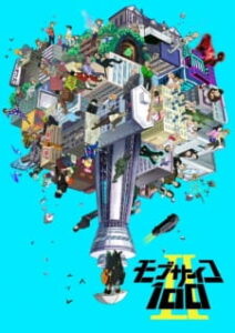 Mob Psycho 100 II ม็อบไซโค 100 คนพลังจิต (ภาค2)