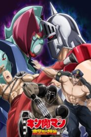 Kinnikuman Kanpeki Chоujin Shiso-hen Season 2 คินนิคุแมน บรรพบุรุษยอดมนุษย์ผู้สมบูรณ์แบบ (ภาค2) ตอนที่ 1-11 ซับไทย ยังไม่จบ