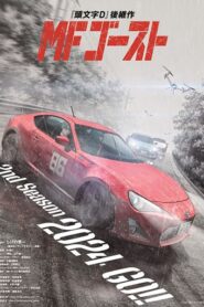 MF Ghost 2nd Season เอ็มเอฟ โกสต์ (ภาค 2) พากย์ไทย จบแล้ว การกลับมาของตำนานนักซิ่งสไตล์ยุคใหม่ในโลกที่รถสันดาปกลายเป็นของหายาก