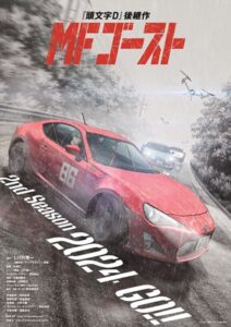 MF Ghost 2nd Season เอ็มเอฟ โกสต์ (ภาค 2) พากย์ไทย จบแล้ว การกลับมาของตำนานนักซิ่งสไตล์ยุคใหม่ในโลกที่รถสันดาปกลายเป็นของหายาก