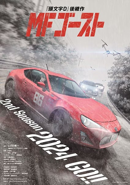 MF Ghost 2nd Season เอ็มเอฟ โกสต์ (ภาค 2) พากย์ไทย จบแล้ว  การกลับมาของตำนานนักซิ่งสไตล์ยุคใหม่ในโลกที่รถสันดาปกลายเป็นของหายาก