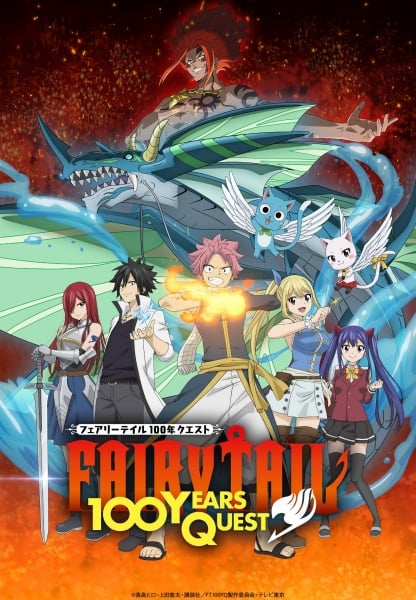 Fairy Tail 100-nen Quest ศึกจอมเวทอภินิหาร ภารกิจ 100 ปี ซับไทย จบแล้ว