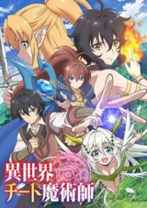 Isekai Cheat Magician ผ่ามิติแหกกฎมนตรา ซับไทย
