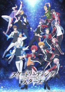 Skate-Leading Stars สเกตลีลาแห่งสังเวียนน้ำแข็ง ซับไทย