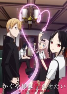 Kaguya-sama wa Kokurasetai คางุยะ สารภาพรัก (ภาค1) ซับไทย