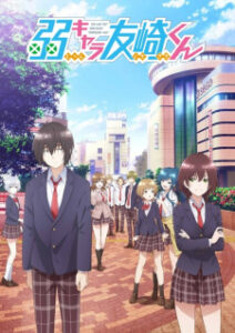 Jaku-Chara Tomozaki-kun เกมพลิกโฉมนายกระจอก ซับไทย