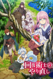 Kaifuku Jutsushi no Yarinaoshi การล้างแค้นของผู้กล้าสายฮีล ซับไทย