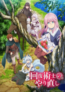 Kaifuku Jutsushi no Yarinaoshi การล้างแค้นของผู้กล้าสายฮีล ซับไทย