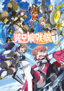 Soukou Musume Senki สาวเกราะกู้โลก! ซับ ไทย