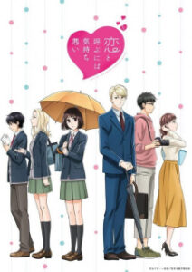 Koi to Yobu ni wa Kimochi Warui ซับไทย