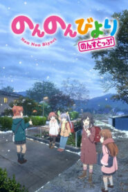 Non Non Biyori Nonstop สาวใสหัวใจบ้านทุ่ง (ภาค 3) ซับไทย