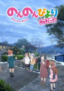 Non Non Biyori Nonstop สาวใสหัวใจบ้านทุ่ง (ภาค 3) ซับไทย