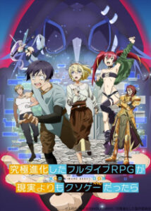 Kyuukyoku Shinka shita Full Dive RPG ซับไทย