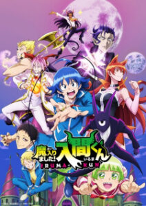 Mairimashita Iruma-kun 2 อิรุมะคุง ผจญในแดนปีศาจ (ภาค 2) ซับไทย