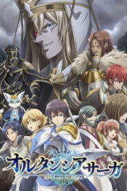Hortensia Saga ตำนานฮอร์เท็นเซีย ซับไทย