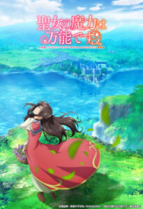 Seijo no Maryoku wa Bannou Desu สตรีศักดิ์สิทธิ์อิทธิฤทธิ์สารพัดอย่าง (ภาค1)