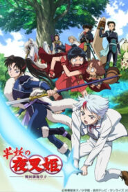 Hanyou no Yashahime Sengoku Otogizoushi (ภาค1) ยาฉะฮิเมะ